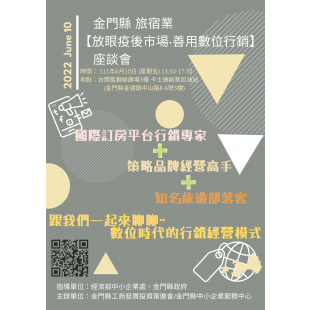 旅宿業座談會有code.png
